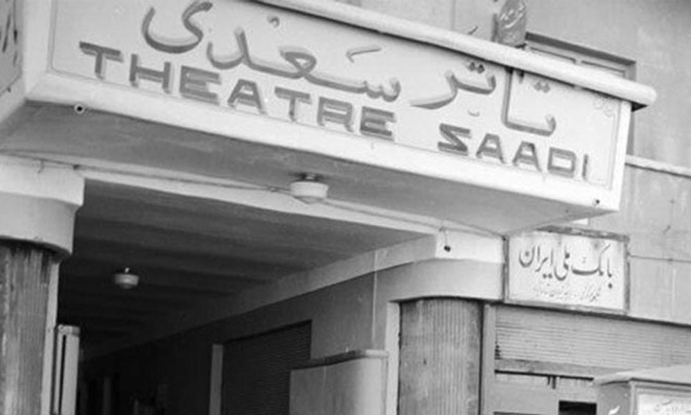 تئاتر-سعدی